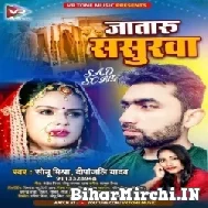 Jataru Sasurwa (Sonu Mishra, Dipanjali Yadav) 2022 Mp3 Song