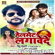 Helmet Lagawede (Dipu Dehati,Sapna Shukla Sakskhi) 2022 Mp3 Song