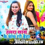 Hamra Saas Ke Paanch Go Beta (Shilpi Raj) 2022 Mp3 Song