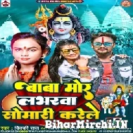 Baba Mor Loverwa Somari Karele (Vicky Raj) 2022 Mp3 Song