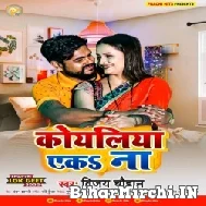 Koyaliya Ek Na (Vijay Chauhan) 2022 Mp3 Song