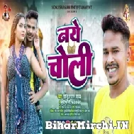 Naye Choli (Sonu Sargam Yadav, Srishti Bharti) 2022 Mp3 Song