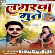 Loverwa Mute (Golu Gold 2) 2022 Mp3 Song