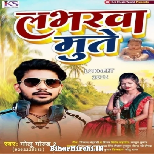 Loverwa Mute (Golu Gold 2) 2022 Mp3 Song