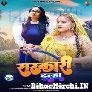 Sarkari Dulha (Priyanka Singh) 2022 Mp3 Song