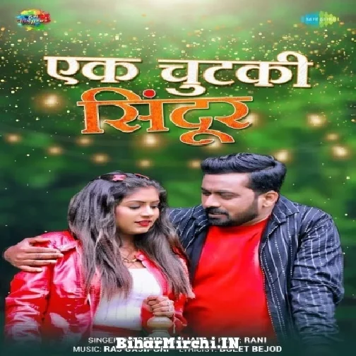 Ek Chutki Sindur (Nagendra Ujala) 2022 Mp3 Song