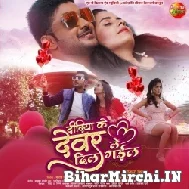 Didiya Ke Dewar Dil Le Gail (Pradeep Pandey Chintu, Garima Dixit) 2022 Mp3 Song