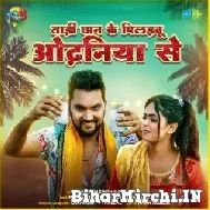 Tadi Chhan Ke Pilaibu Odhaniya Se (Gunjan Singh, Shilpi Raj) 2022 Mp3 Song