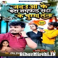 Jadauaa Ke Beta Raifal Sata Ke Chumma Leta (Ravindra Roks Yadav, Neha Raj) 2022 Mp3 Song