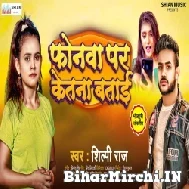 Phonwa Pa Ketna Batai (Shilpi Raj) 2022 Mp3 Song