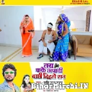 Tay Kake Apache Bachhi Dihale San (Shashi Lal Yadav, Prabha Raj) 2022 Mp3 Song