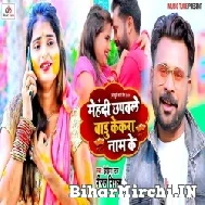 Mehndi Chhapawale Badu Kekar Naam Ke (Niraj Nirala) 2022 Mp3 Song