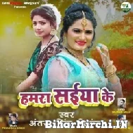 Hamara Saiya Ke (Antra Singh Priyanka) 2022 Mp3 Song