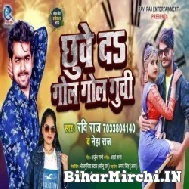 Chhuwe Da Gol Gol Guchi (Ravi Raj, Neha Raj) 2022 Mp3 Song