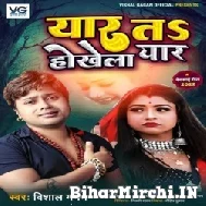 Yaar Ta Hokhela Yaar (Vishal Gagan) 2022 Mp3 Song