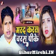 Marad Karas Charas Pike (Awdhesh Premi Yadav) 2022 Mp3 Song