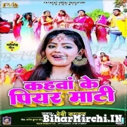 Kahawa Ke Piyar Mati (Baby Kajal) 2022 Mp3 Song