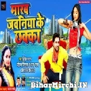 Marab Jawaniya Ke Chhakka (Niraj Nirala, Prabha Raj) 2022 Mp3 Song