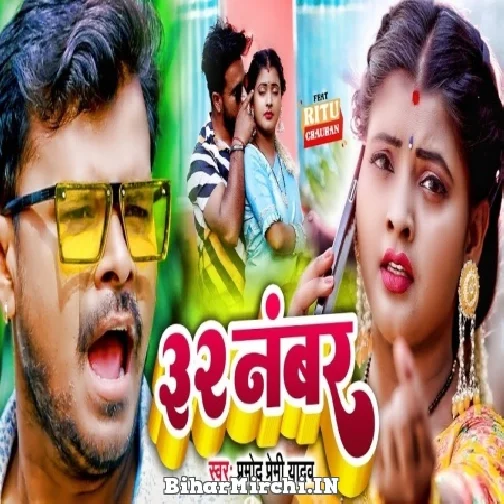 Battis Number (Pramod Premi Yadav) 2022 Mp3 Song