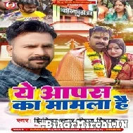 Ae Aapas Ka Mamla Hai (Niraj Nirala) 2022 Mp3 Song