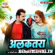 Alkatara (Khesari Lal Yadav, Alka Jha) 2022 Mp3 Song