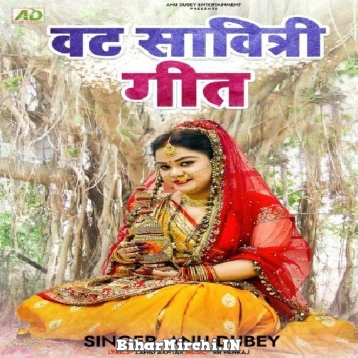 Vat Savitri Puja (Anu Dubey) 2022 Mp3 Song