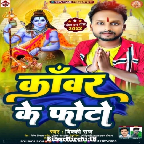 Kanwar Ke Photo (Vicky Raj) 2022 Mp3 Song