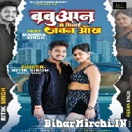 Babuan Se Milai Jawan Aankh (Ritik Singh, Rekha Ragni) 2022 Mp3 Song