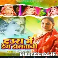 Daura Me Deg Dalatani (Priyanka Singh) 2022 Mp3 Song