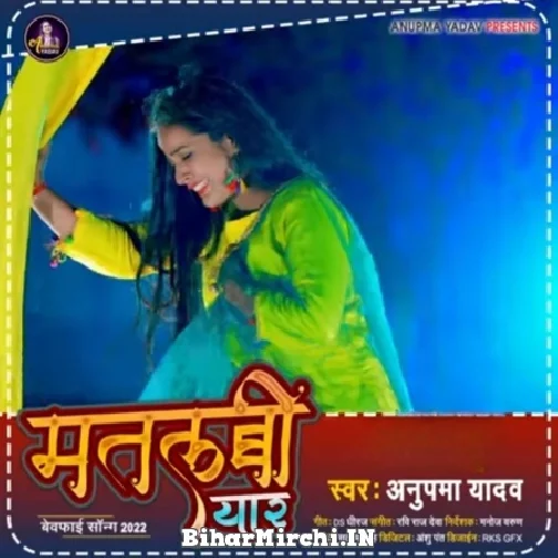 Matlabi Yaar (Anupama Yadav) 2022 Mp3 Song