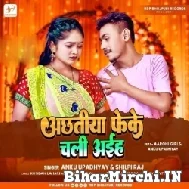 Achhatiya Feke Chali Aiha (Shilpi Raj, Anku Upadhyay) 2022 Mp3 Song