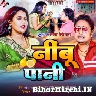 Nimbu Pani (Awadhesh Premi Yadav) 2022 Mp3 Song