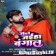 Jan Jaiha Bangal (Rakesh Mishra, Radha Rawat) 2022 Mp3 Song