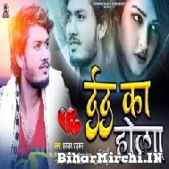 Dard Ka Hola (Dhananjay Dhadkan) 2022 Mp3 Song