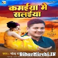 Kamaiya Me Salaiya (Golu Raja) 2022 Mp3 Song