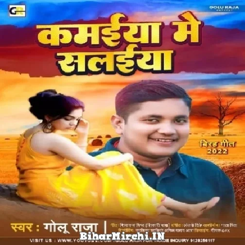 Kamaiya Me Salaiya (Golu Raja) 2022 Mp3 Song