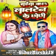 Saiya Bara Lalten Ke Chhochi (Albela Ashok) 2022 Mp3 Song