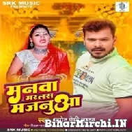 Manwa Marlas Majanua (Pramod Premi Yadav) 2022 Mp3 Song