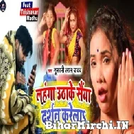 Lahanga Uthake Saiya Darshan Karela (Tufani Lal Yadav) 2022 Mp3 Song