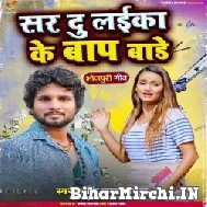 Sir Do Laika Ke Baap Bade (Shashi Lal Yadav) 2022 Mp3 Song