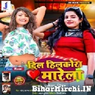 Dil Hilkora Marela (Sona Singh) 2022 Mp3 Song