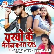 Eyarwo Ke Maninej Karat Raha (Akash Kumar Milan, Neha Raj) 2022 Mp3 Song