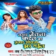 Tahar Jetna Faral Ba Hamaar Otana Jhar Gail (Lucky Raja, Punita Priya) 2022 Mp3 Song