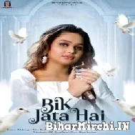 Bik Jata Hai (Sneh Upadhya) 2022 Mp3 Song