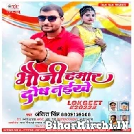 Bhauji Hamaar Dosh Naikhe (Ankit Singh) 2022 Mp3 Song