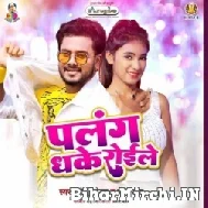 Palang Dhake Roile (Golu Gold, Neha Raj) 2022 Mp3 Song