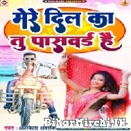 Mere Dil Ka Tu Password Hai (Albela Ashok) 2022 Mp3 Song