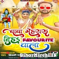 Baba Mehraru Diha Favourite Wala (Vicky Raj) 2022 Mp3 Song