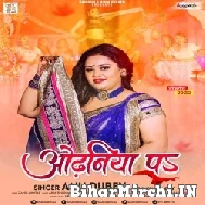 Odhaniya Pa (Anu Dubey) 2022 Mp3 Song