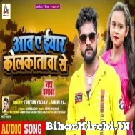 Aawa A Eyaar Kolkatawa Se (Tuntun Yadav, Shilpi Raj) 2022 Mp3 Song